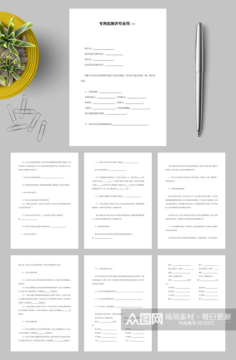 专利实施许可合同一WORD素材
