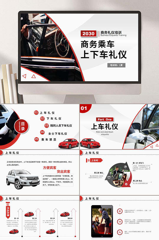 商务乘车上下车乘车礼仪ppt