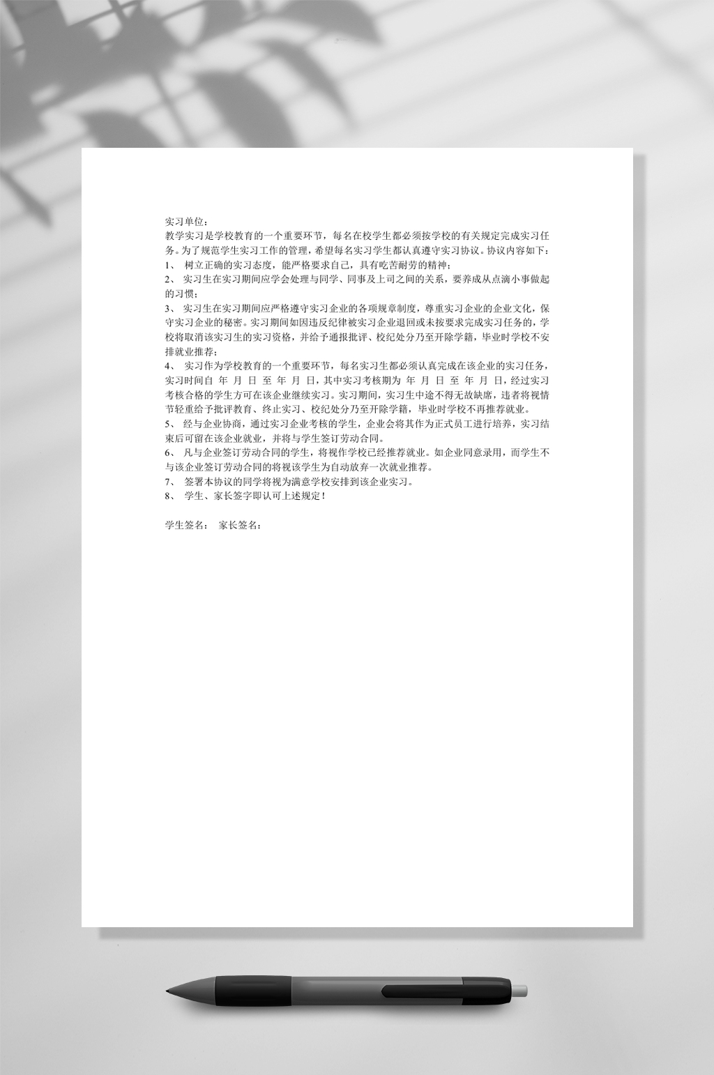 简约实习协议书WORD素材