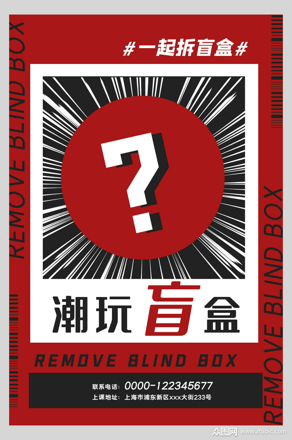 酸性盲盒海报素材免费下载,本作品是由小梁上传的原创平面广告素材
