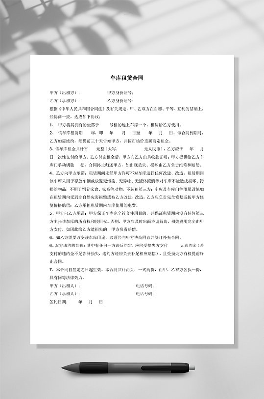 小区车库出租合同WORD-众图网