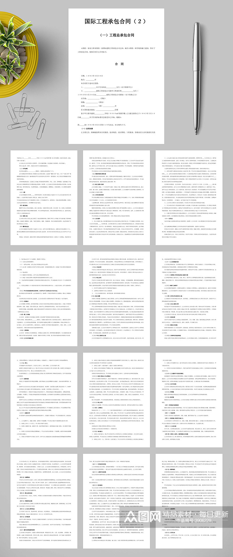 国际工程承包合同工程总承包合同WORD素材