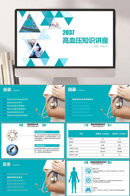几何元素高血压预防医疗PPT