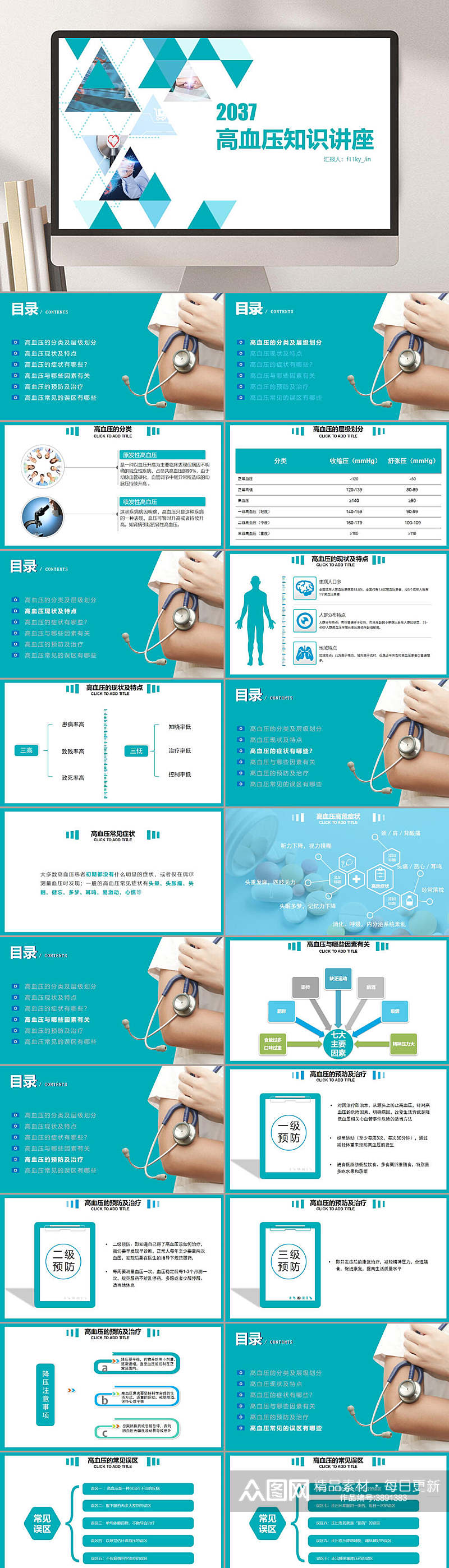 几何元素高血压预防医疗PPT素材