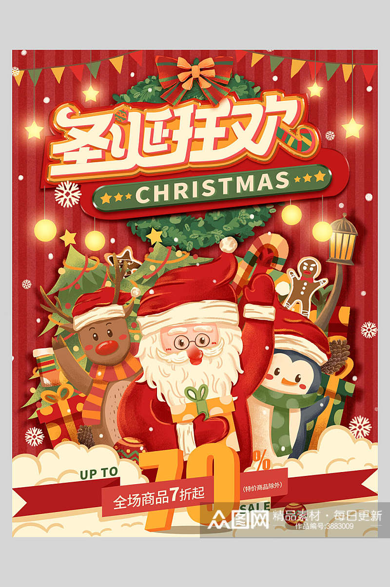 圣诞节圣诞老人插画风海报素材