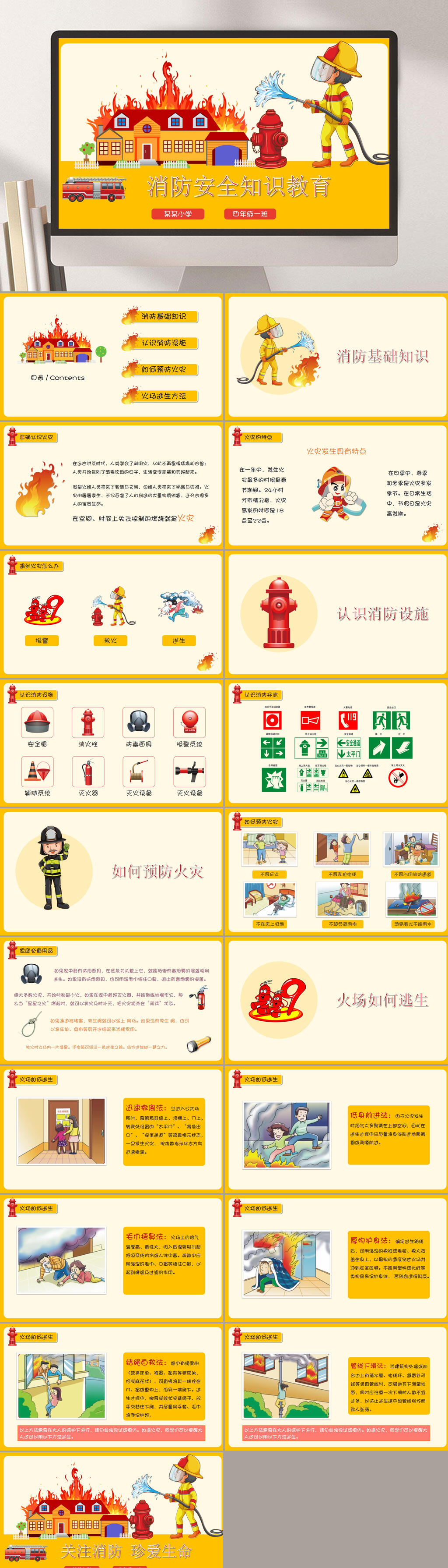 消防安全知识教育卡通教育课件PPT素材