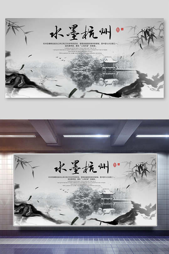 雅致水墨杭州旅游宣传展板