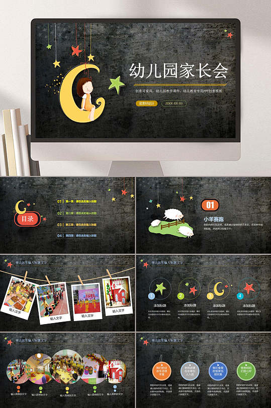 幼儿园家长会卡通教育课件PPT-众图网