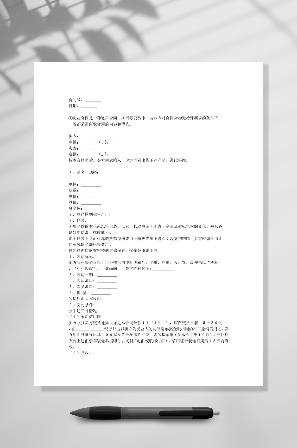 通用商业合同WORD素材