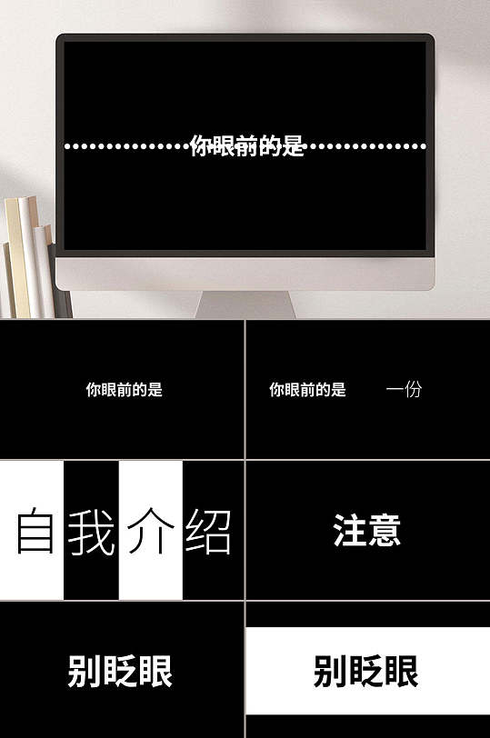 你眼前的是自我介绍ppt