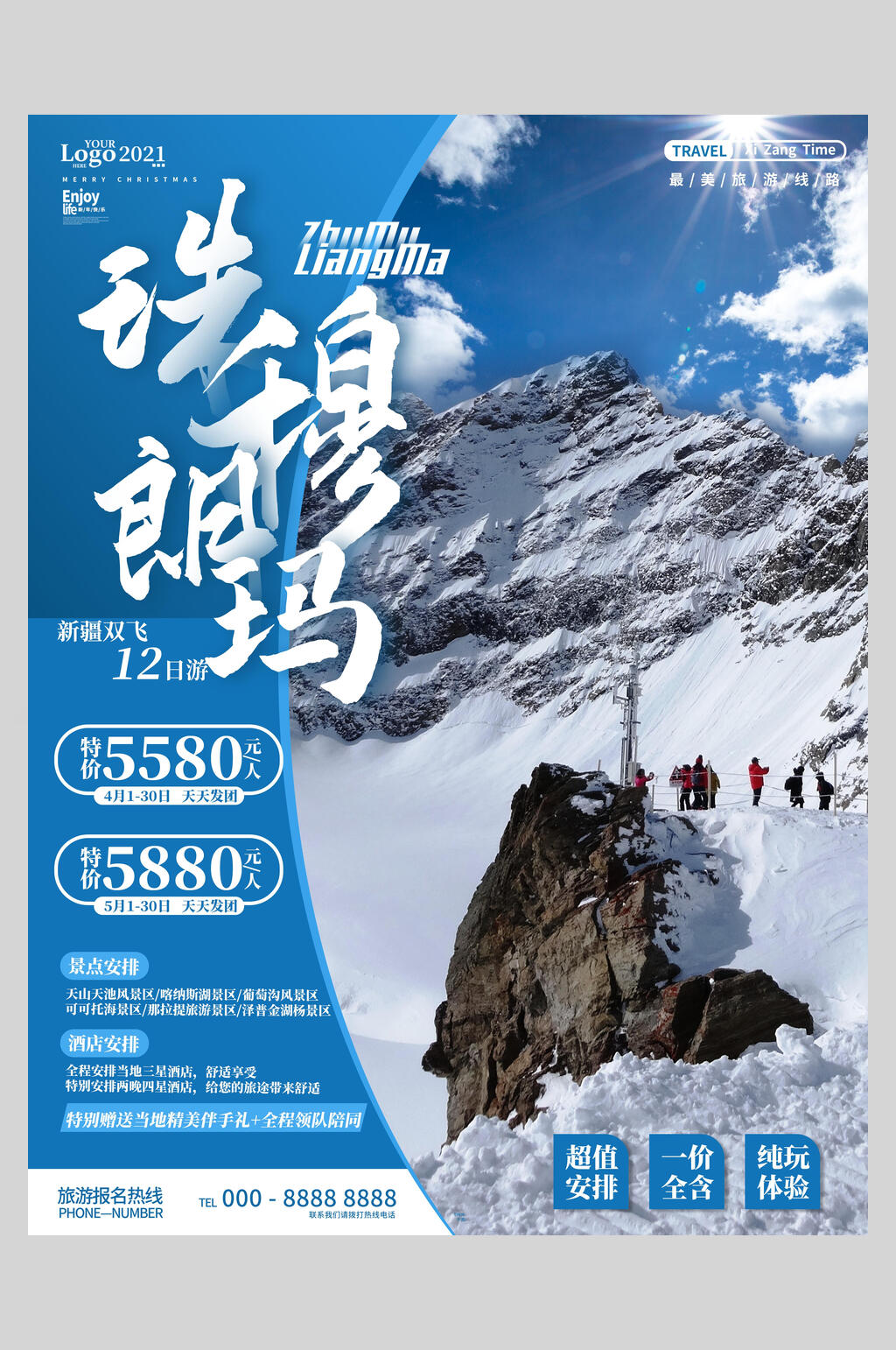 珠穆朗玛旅游宣传海报素材