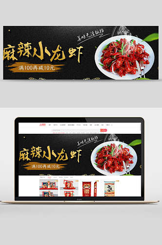 小龙虾美食电商banner