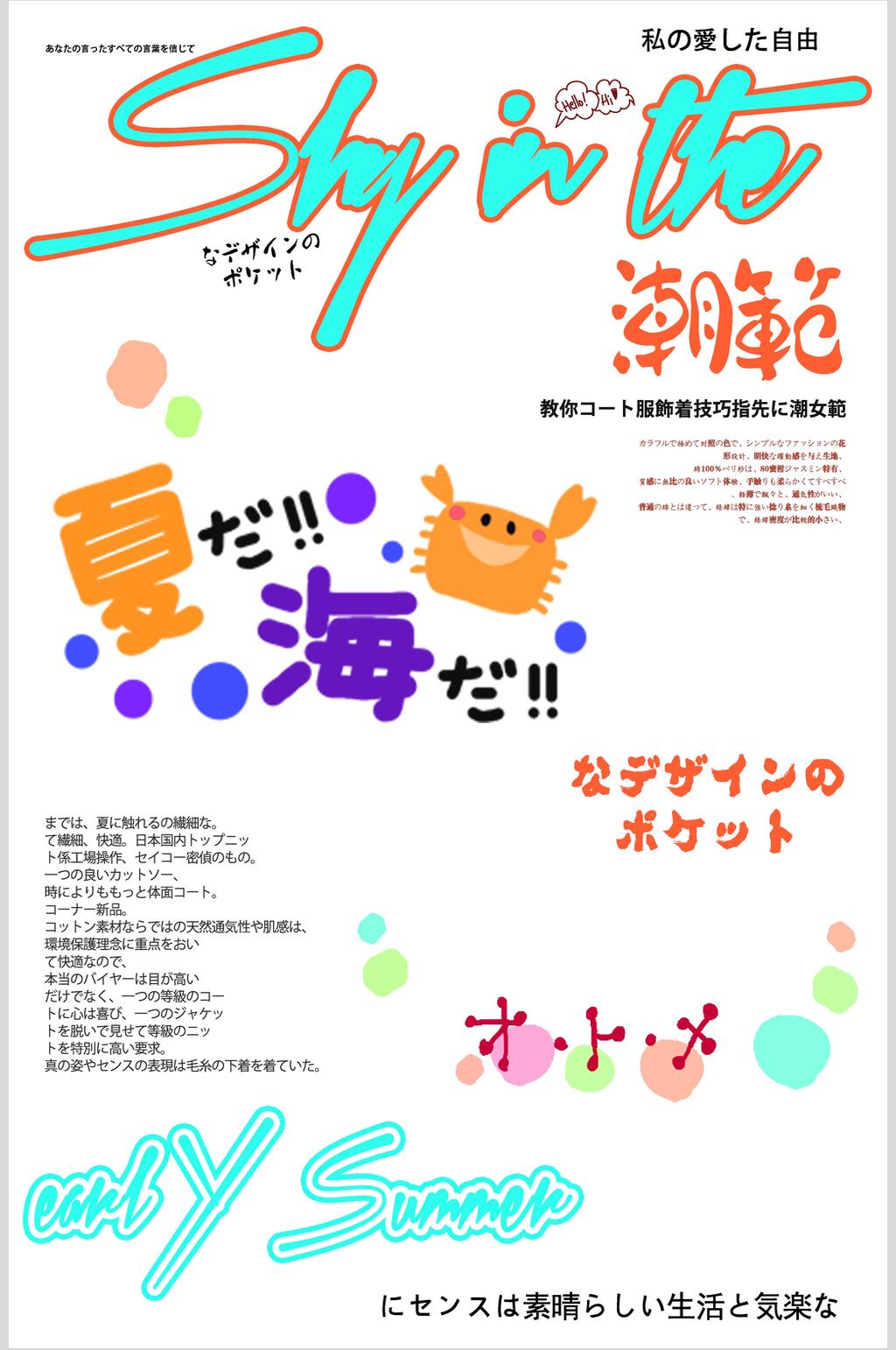 创意夏海日系杂志文字素材素材