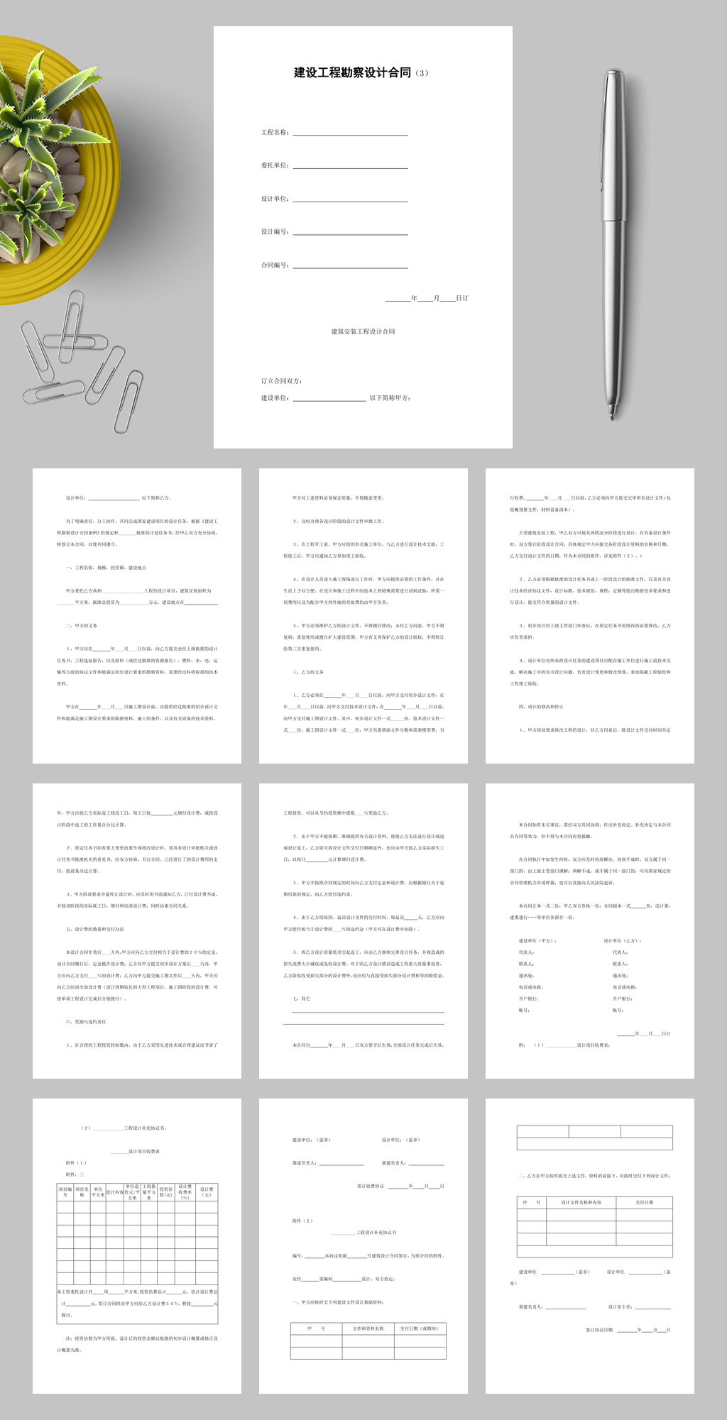 建设工程勘察设计合同7WORD素材