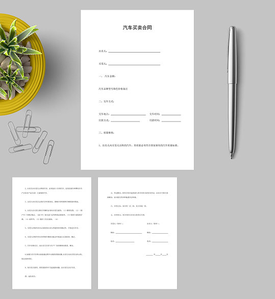 简约汽车买卖合同WORD-众图网