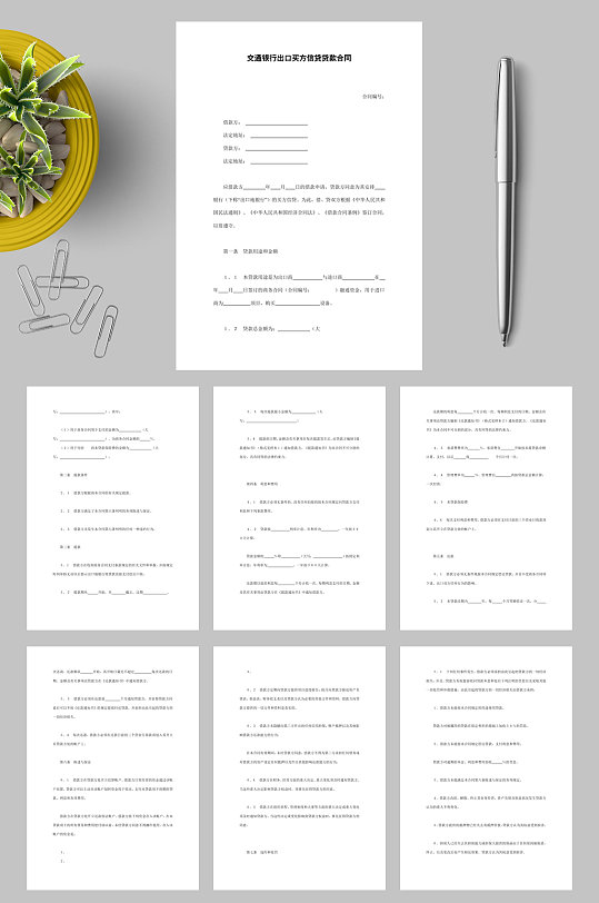 交通银行出口买方信贷贷款合同WORD-众图网