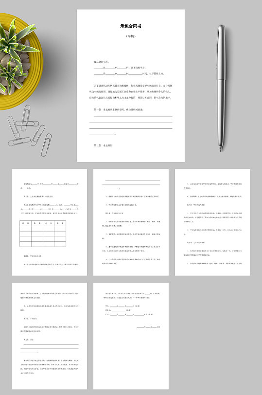 承包合同书车辆WORD-众图网