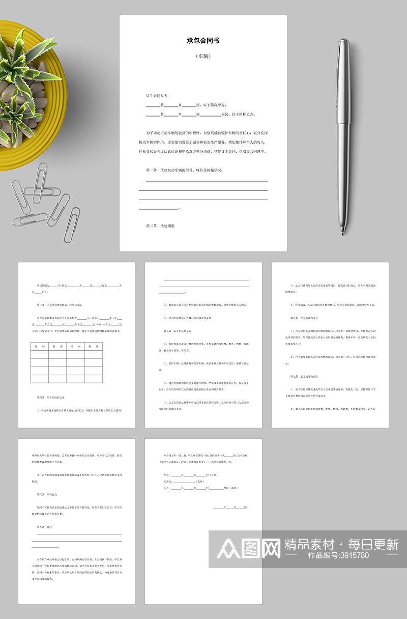 承包合同书车辆WORD素材