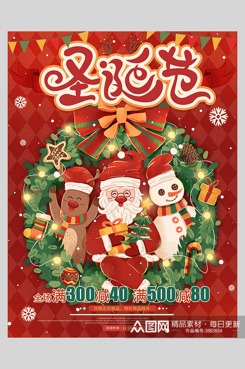 红色雪花圣诞老人圣诞节插画风海报素材