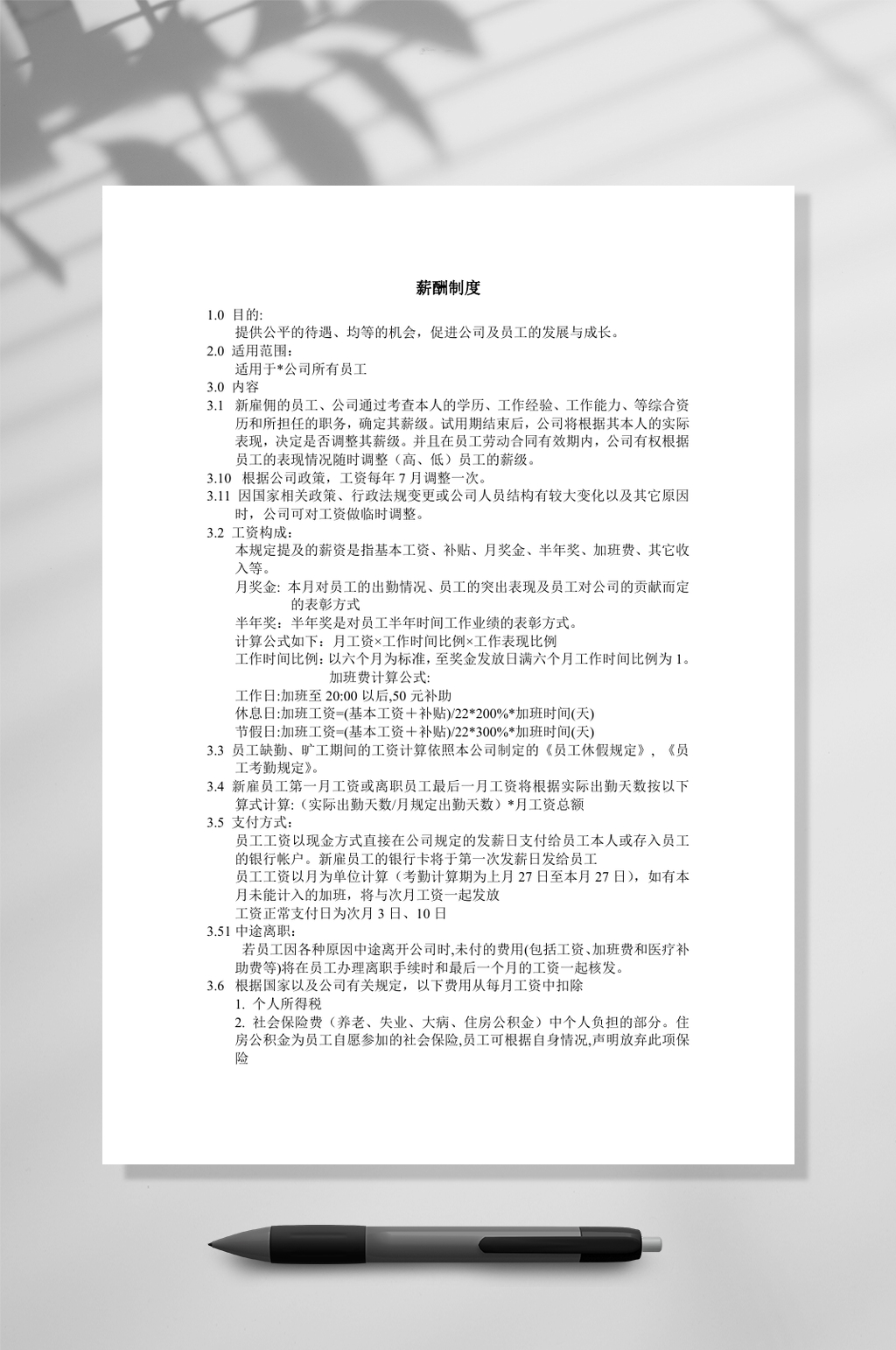 精美薪酬制度WORD素材