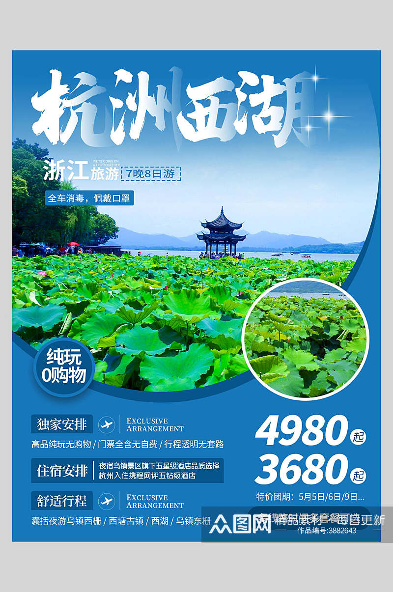杭州西湖旅游宣传海报素材