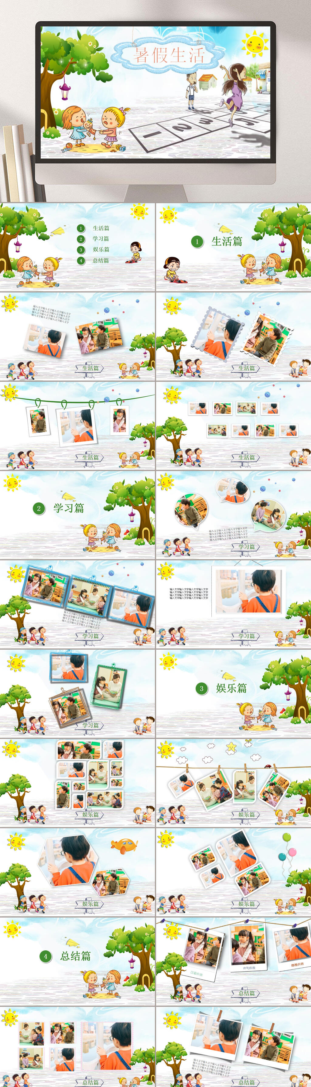 简约个性清新可爱创意暑假生活PPT素材