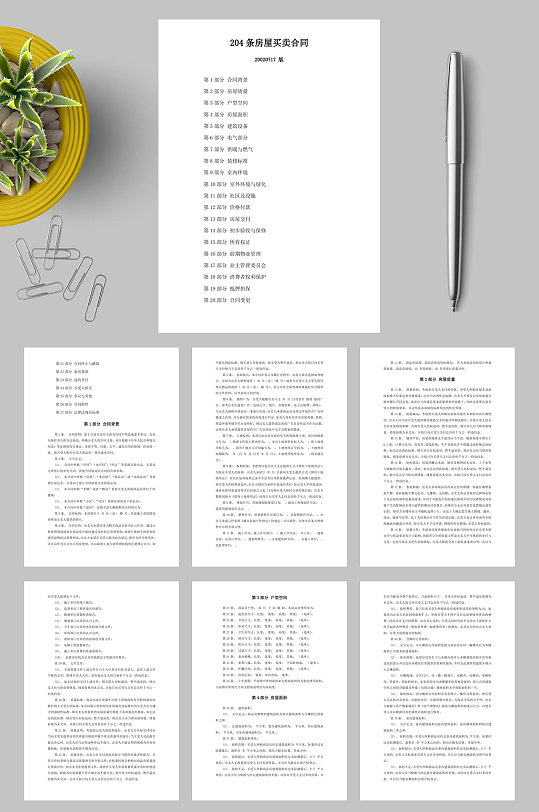 条房屋买卖合同二WORD-众图网