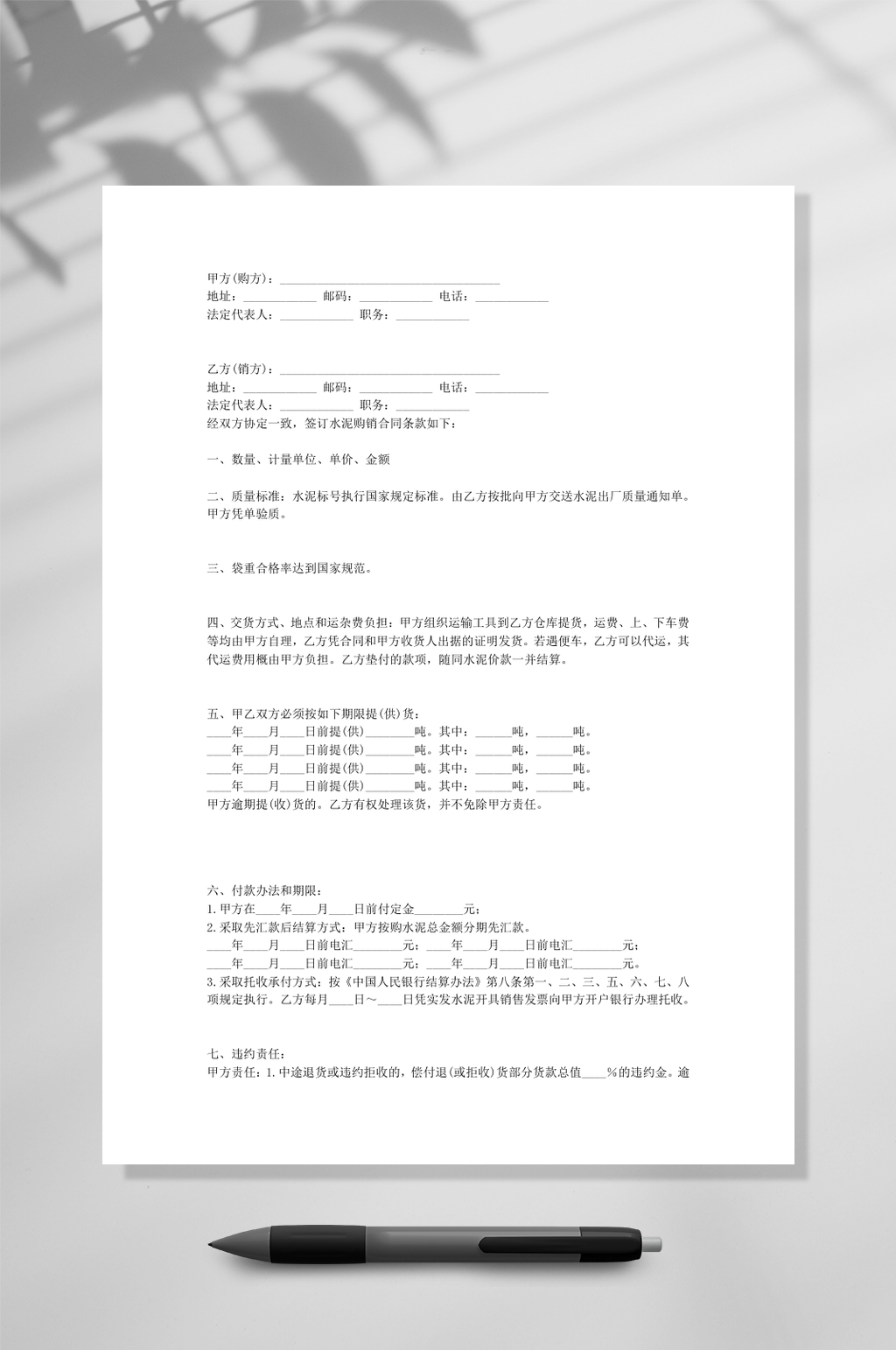 水泥购销合同WORD素材