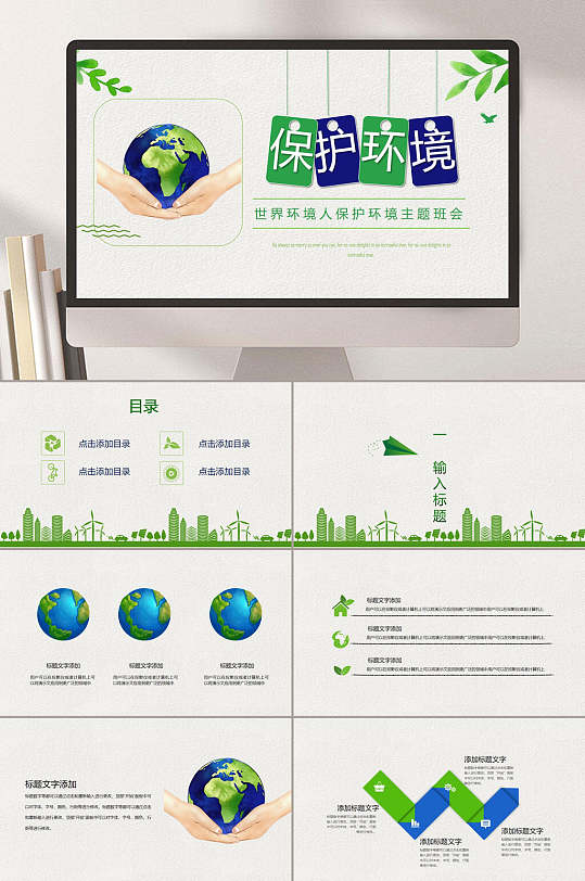 班会环境ppt-班会环境ppt素材-班会环境ppt模板下载-众图网