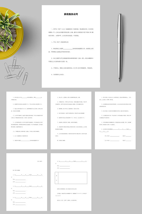 家政服务合同二WORD-众图网