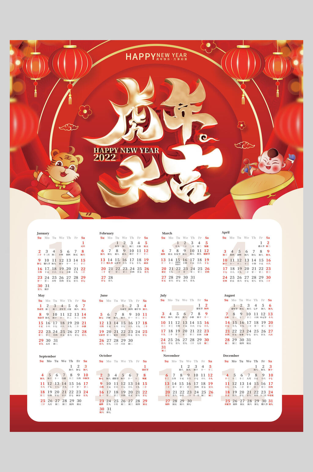虎年大吉喜庆虎年日历海报素材