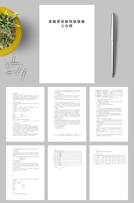家庭居室装饰装修施工合同WORD-众图网