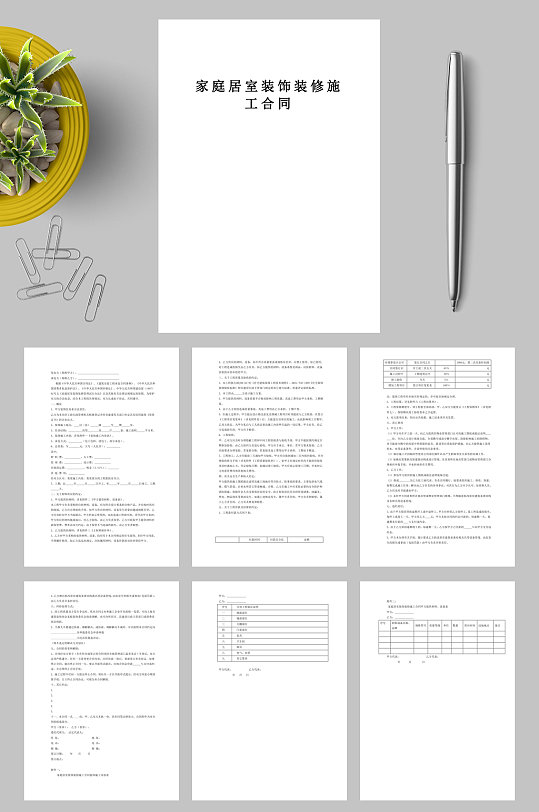 家庭居室装饰装修施工合同WORD