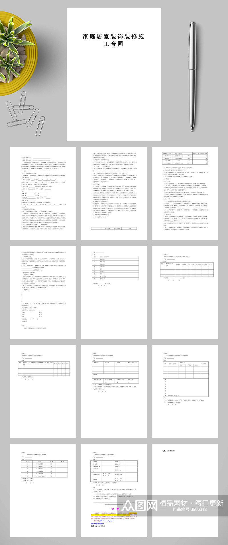 家庭居室装饰装修施工合同WORD素材