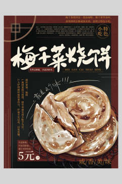 梅干菜烧饼美食宣传海报