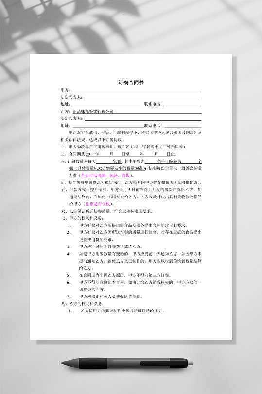 某公司订餐合同书WORD-众图网