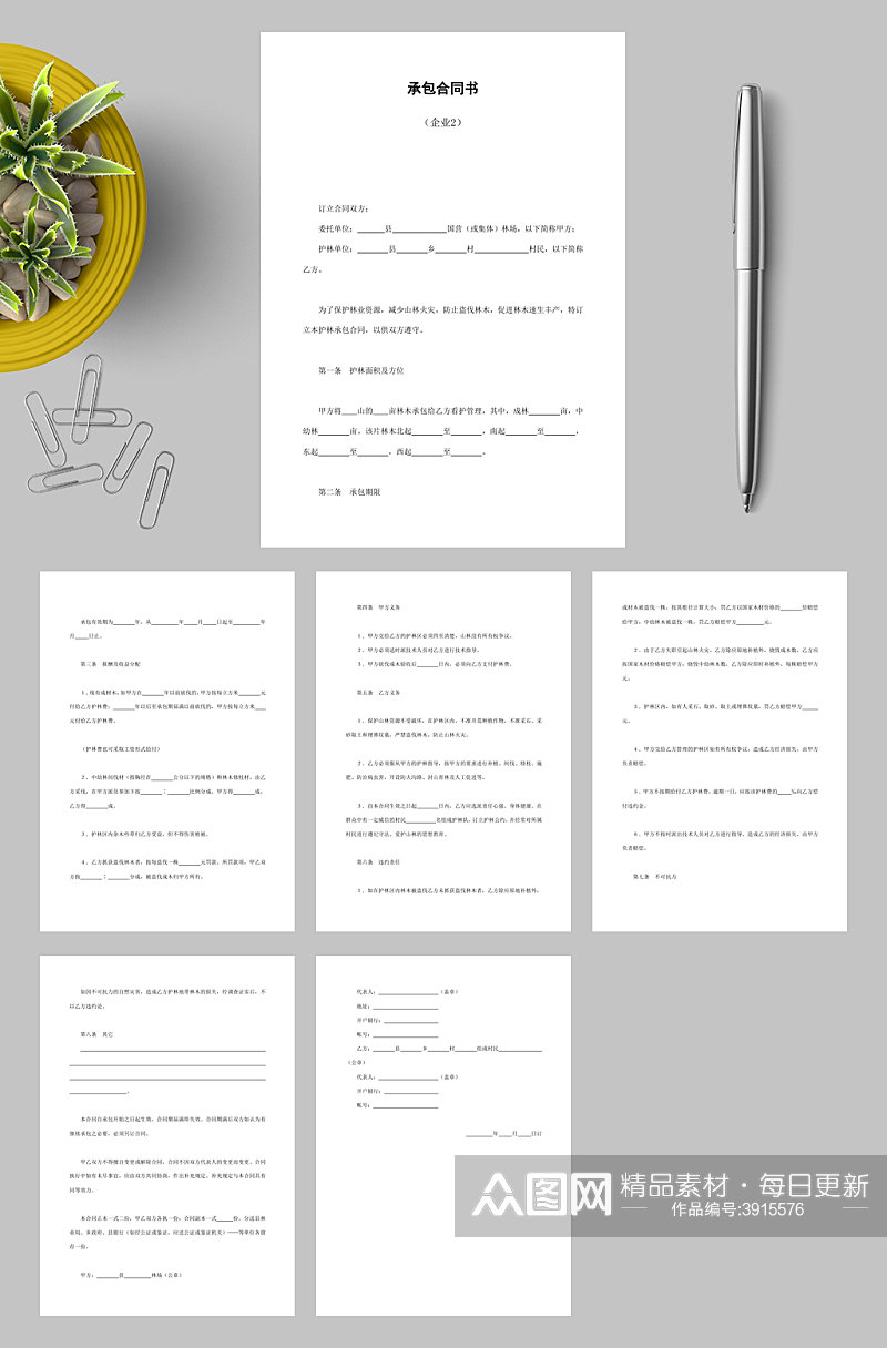 承包合同书企业WORD素材