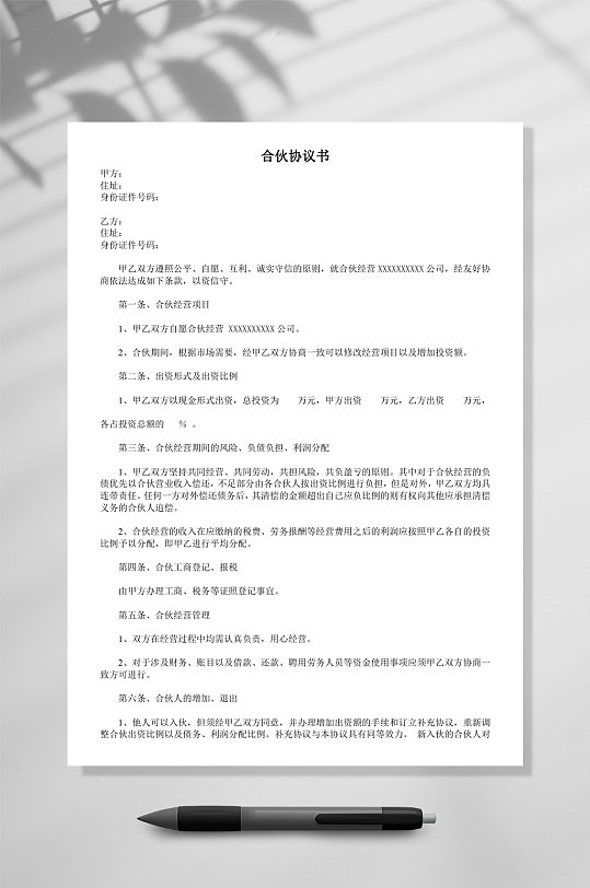 公司合作合伙協(xié)議書WORD