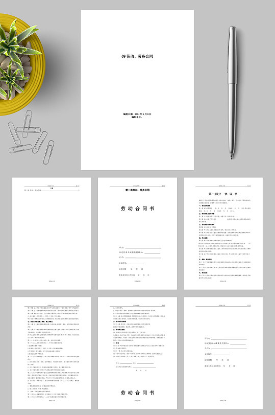 劳动劳务合同WORD-众图网