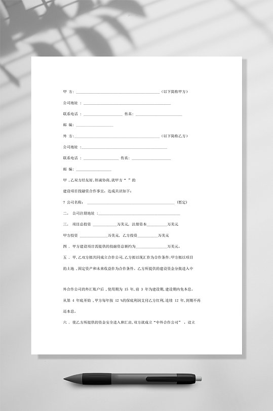 合作意向书WORD-众图网