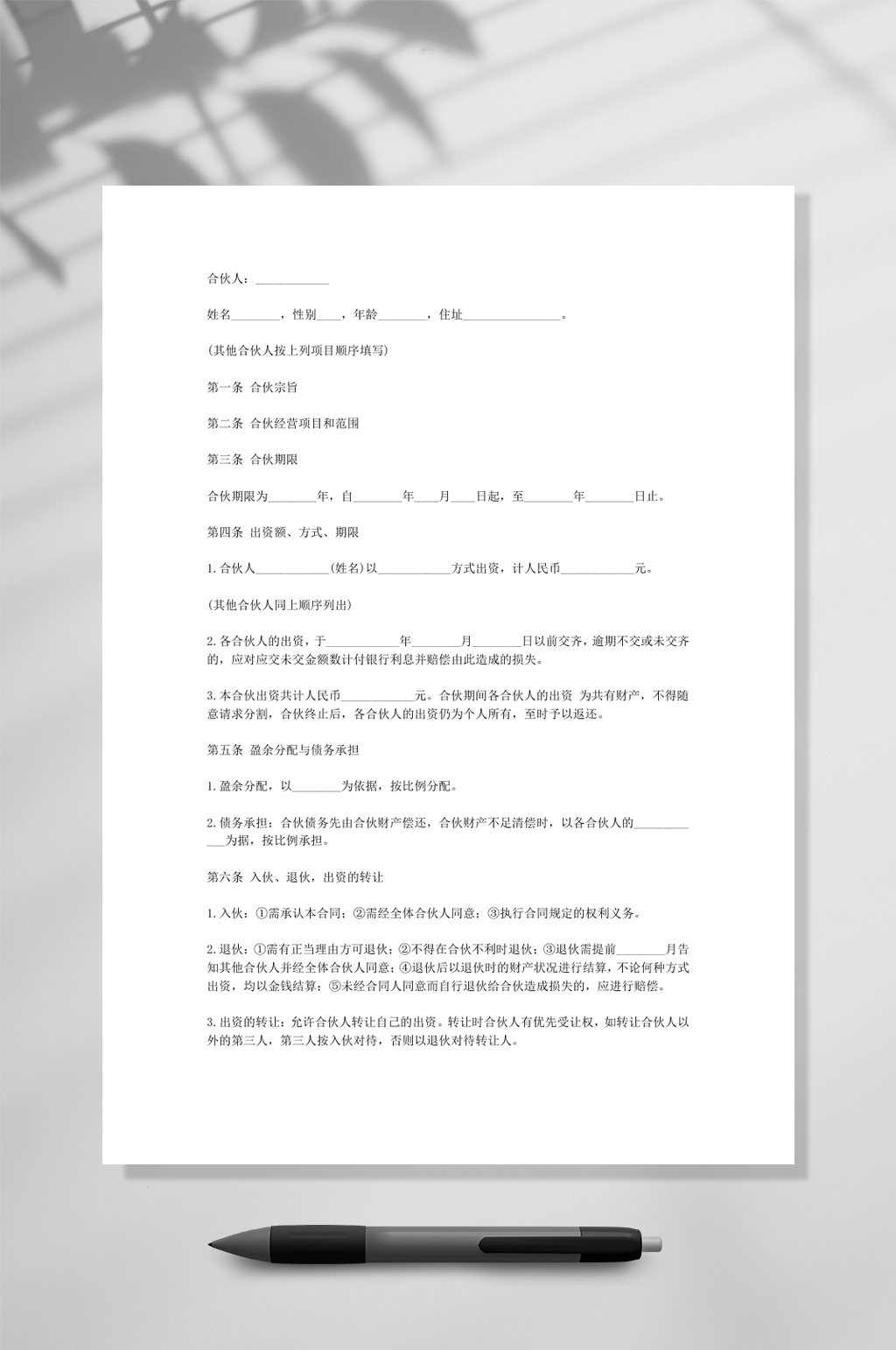 合伙协议合伙合同一WORD素材