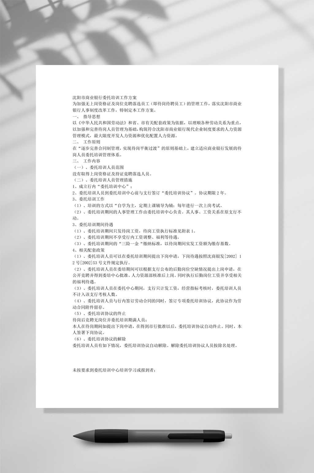 银行委托培训协议WORD素材