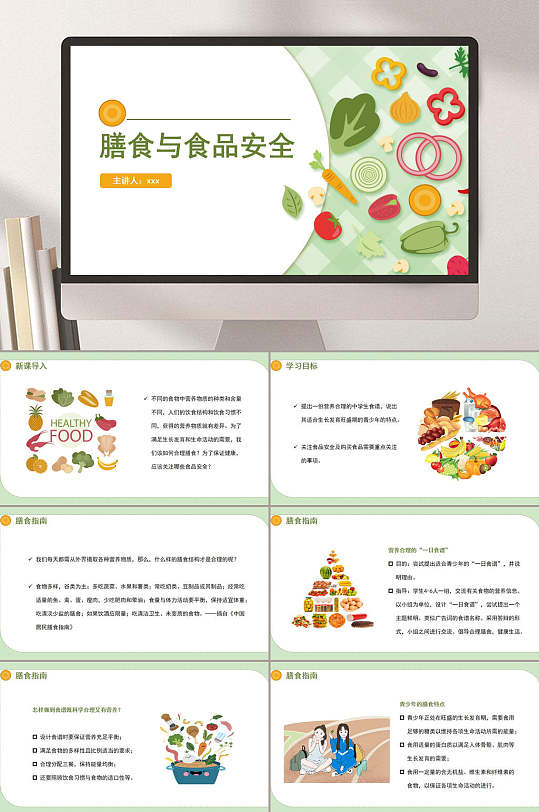 卡通膳食与食品安全营养膳食指南ppt