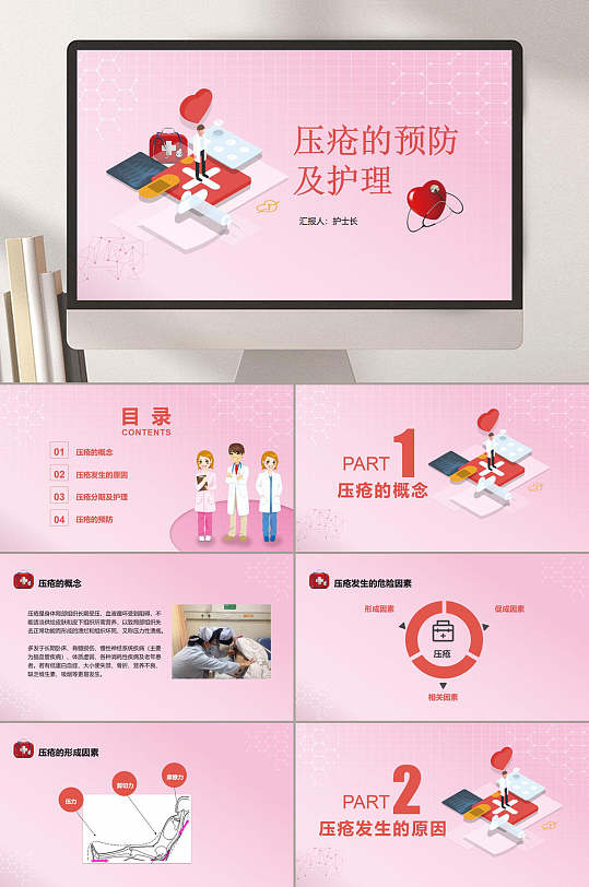 压疮的预防及护理压痔预防医疗ppt