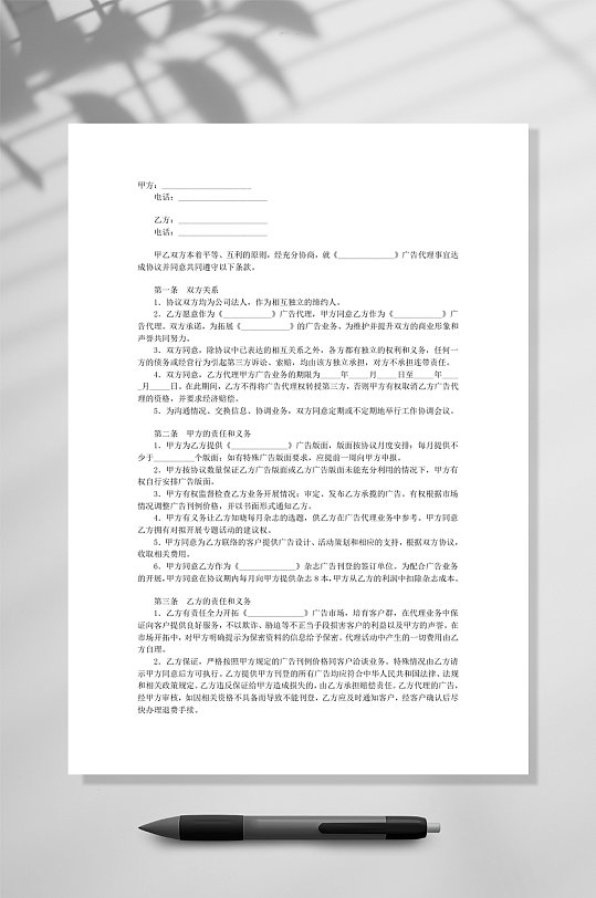 广告代理合同WORD-众图网