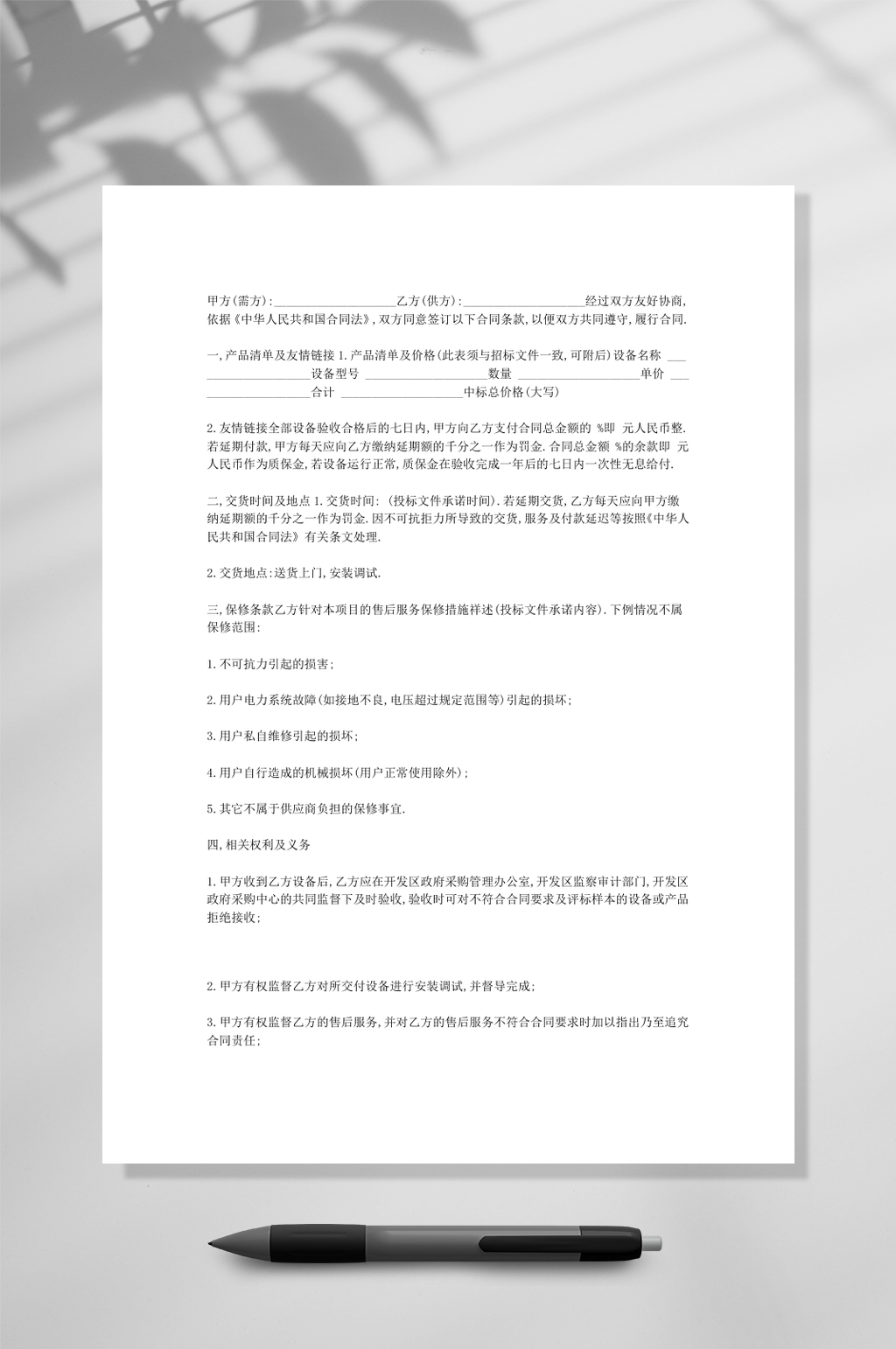 设备采购合同465WORD素材