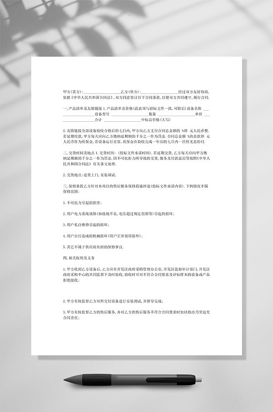 设备采购合同465WORD-众图网