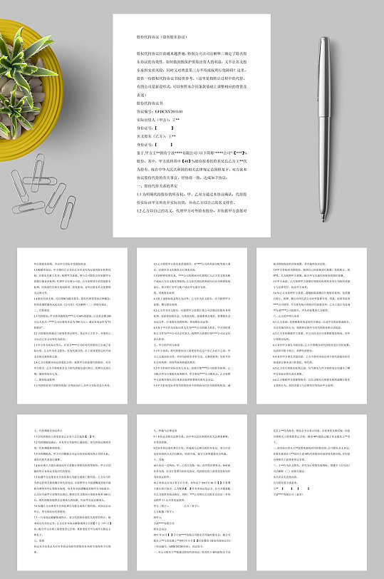 隐名股东代持协议978WORD-众图网