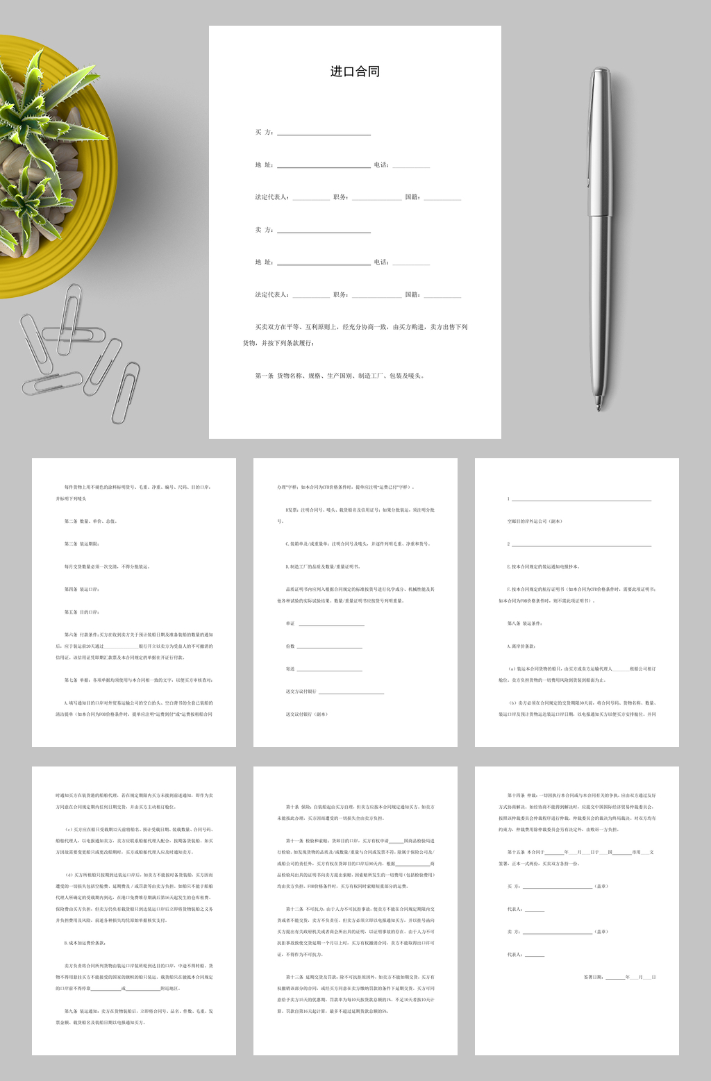 简约通用进口合同WORD素材
