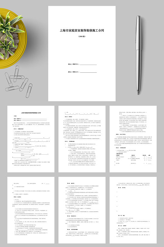 上海家居装饰装修施工合同示范文本WORD